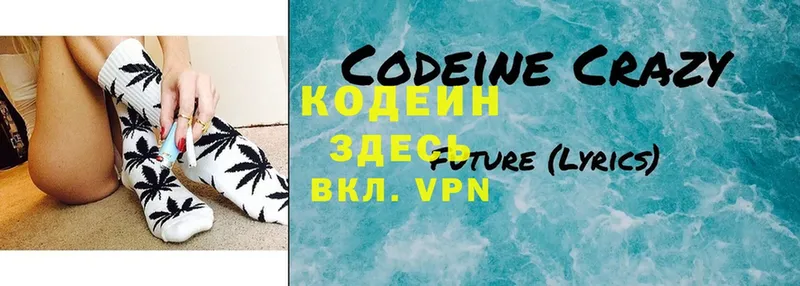 Codein Purple Drank  Бутурлиновка 